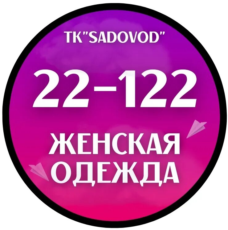 Б 22 садовод. Садовод 22 линия. 22-122 Садовод ВКОНТАКТЕ. 22-73 Садовод. Садовод 22-88.