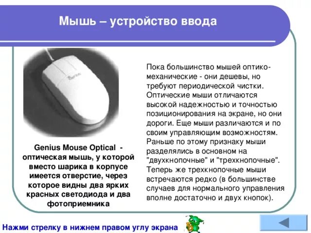 4 устройства ввода информации. Устройства ввода рисунок. Как поменять устройство ввода. Как поменять устройство ввода. Альтернативные устройства ввода информации.