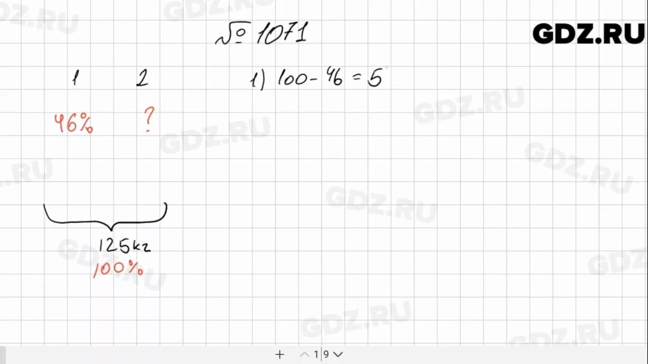 Номер по математике 5 класс Мерзляк 1071. Математика 6 класс Мерзляк номер 1071. Математика 1071 6 класс Мерзляк. Математика 5 класс мерзляк 218