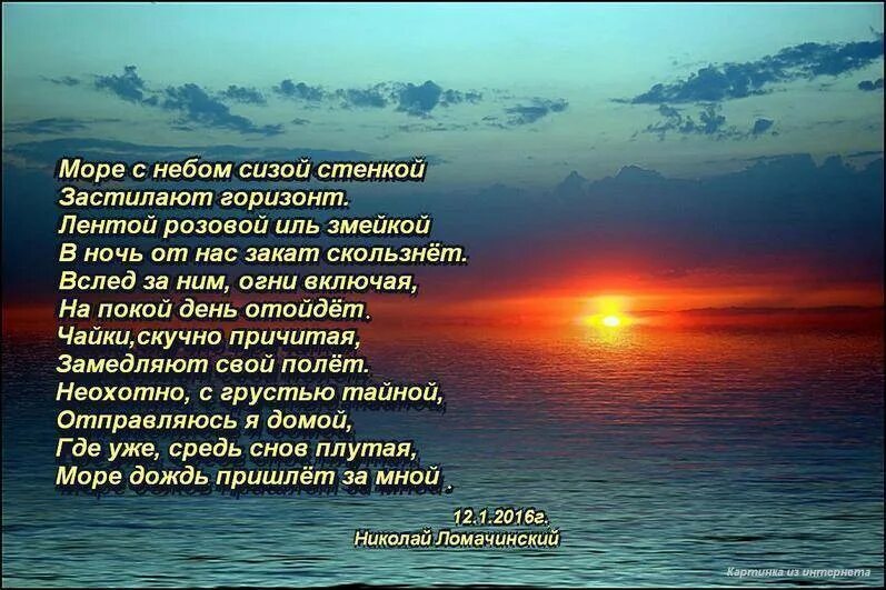 Море поэзия. Стихи про море. стихи про закат. стихи о закате солнца на море. стихи о красивом закате на море.