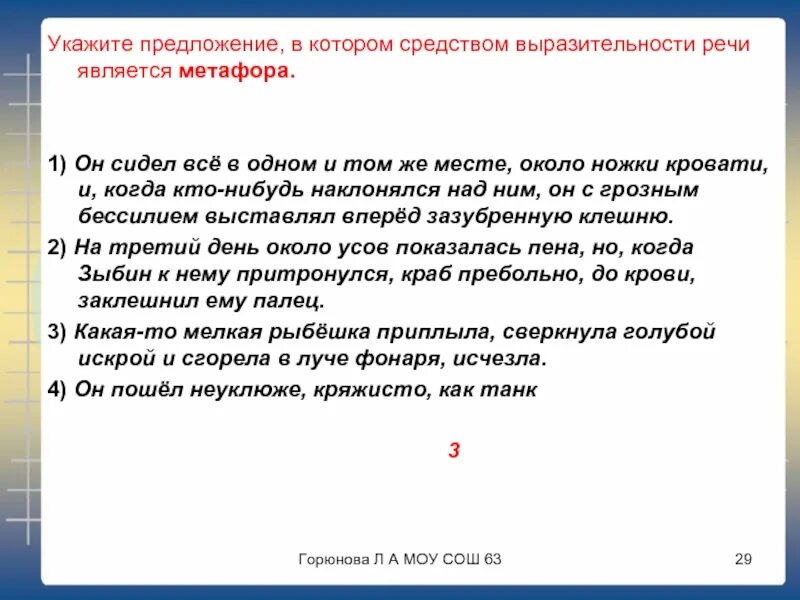 Средства выразительной речи сравнение. Средства речевой выразительности метафора. средство выразительности речи метафора. укажите предложение, в котором средством выразительности является. средством выразительности является метафора.