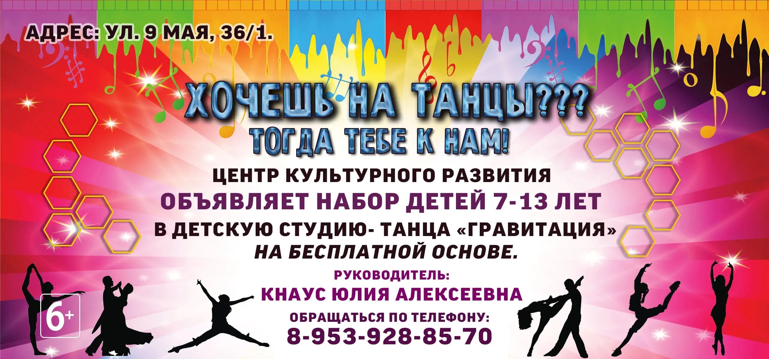 Набор в танцевальный коллектив. Объявление о наборе детей на танцы. Набор для детей. Набор детей на хореографию. Дети набор в танцевальную группу.