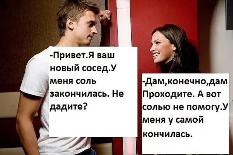 Сосед пришел 18. Шутки про соседей. Смешные высказывания про соседей. Цитаты про соседа прикольные. Статус про соседей.