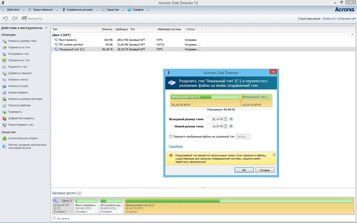 Acronis disk director для windows. Acronis disk director 12 build 3297 final. создание тома acronis. acronis.disk.director.v12.0.0.3297-rus. acronis disk director windows xp.