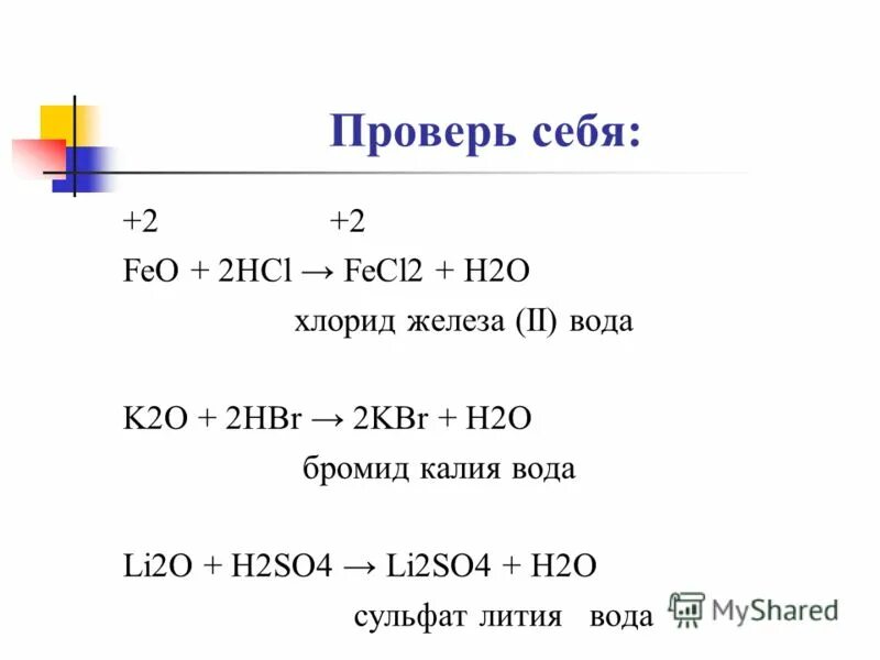 Калий вода хлор железо