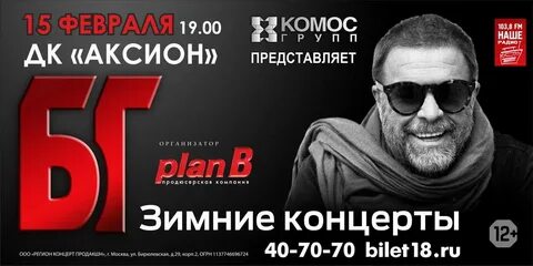 Аксион билеты на концерт ижевск
