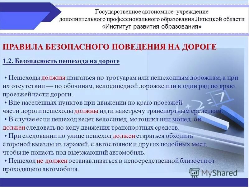 государственное автономное учреждение профессионального образования