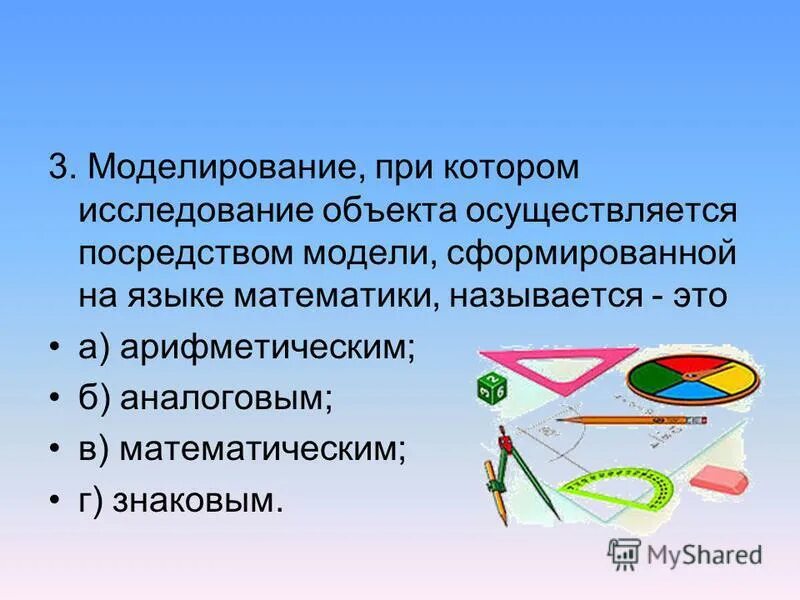 Моделирование при котором исследование объекта осуществляется. Математическое моделирование реферат. Типы моделирования в современной. Математическое материальное моделирование. Математическая модель объекта это.