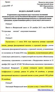 Пенсии последние новости из госдумы индексация