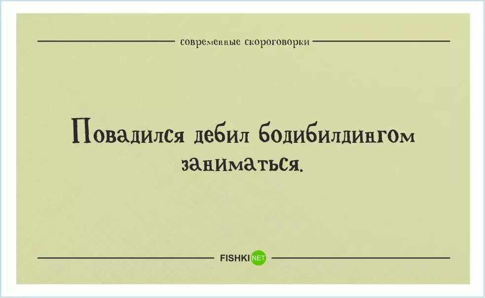 Сложные скороговорки короткие. Скороговорки для дебилов. Сложные современные скороговорки. Скороговорки смешные. Скороговорки сложные скороговорки.