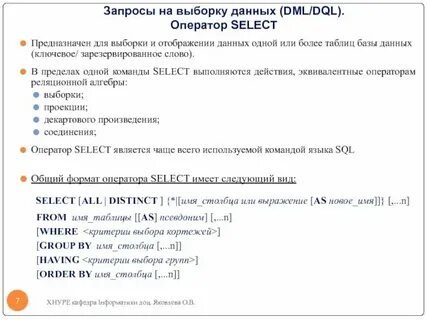 Оператор обновления данных в таблице