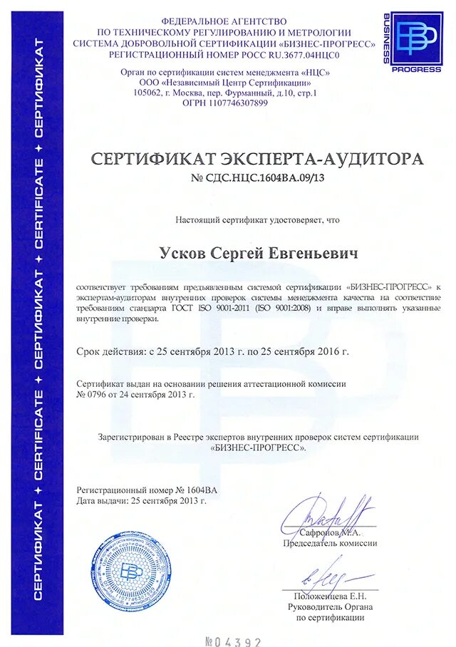 Общество с ограниченной ответственностью спец
