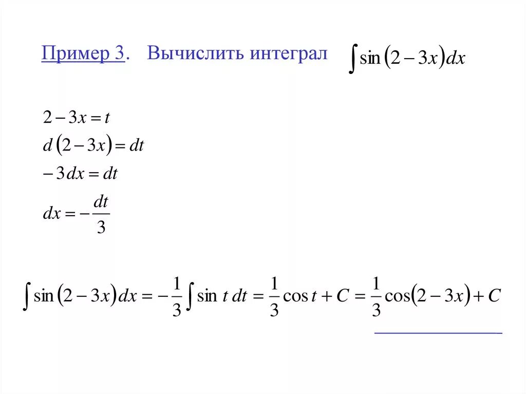 Найти интегралы методом интегрирования