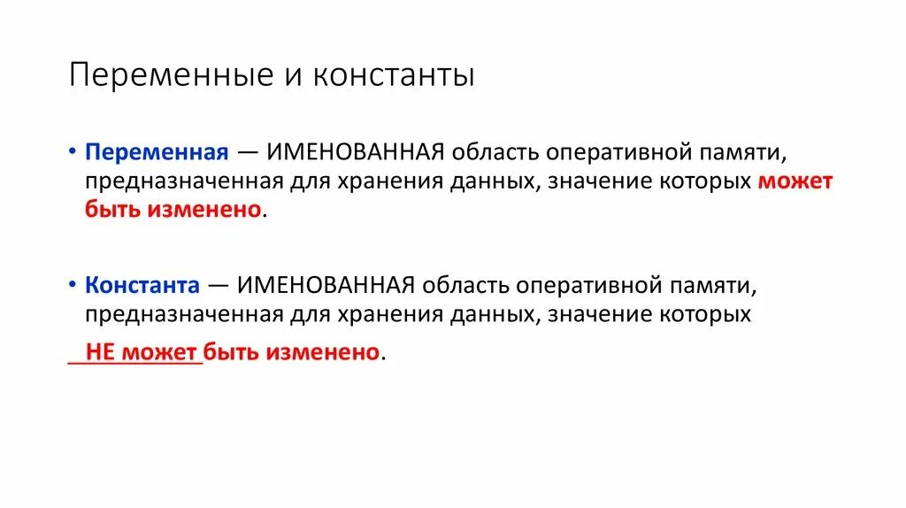 Чем отличаются переменные. Константы и переменные. Переменные и константы в языке программирования. Величины: константы и переменные. Переменная и Константа в программировании.