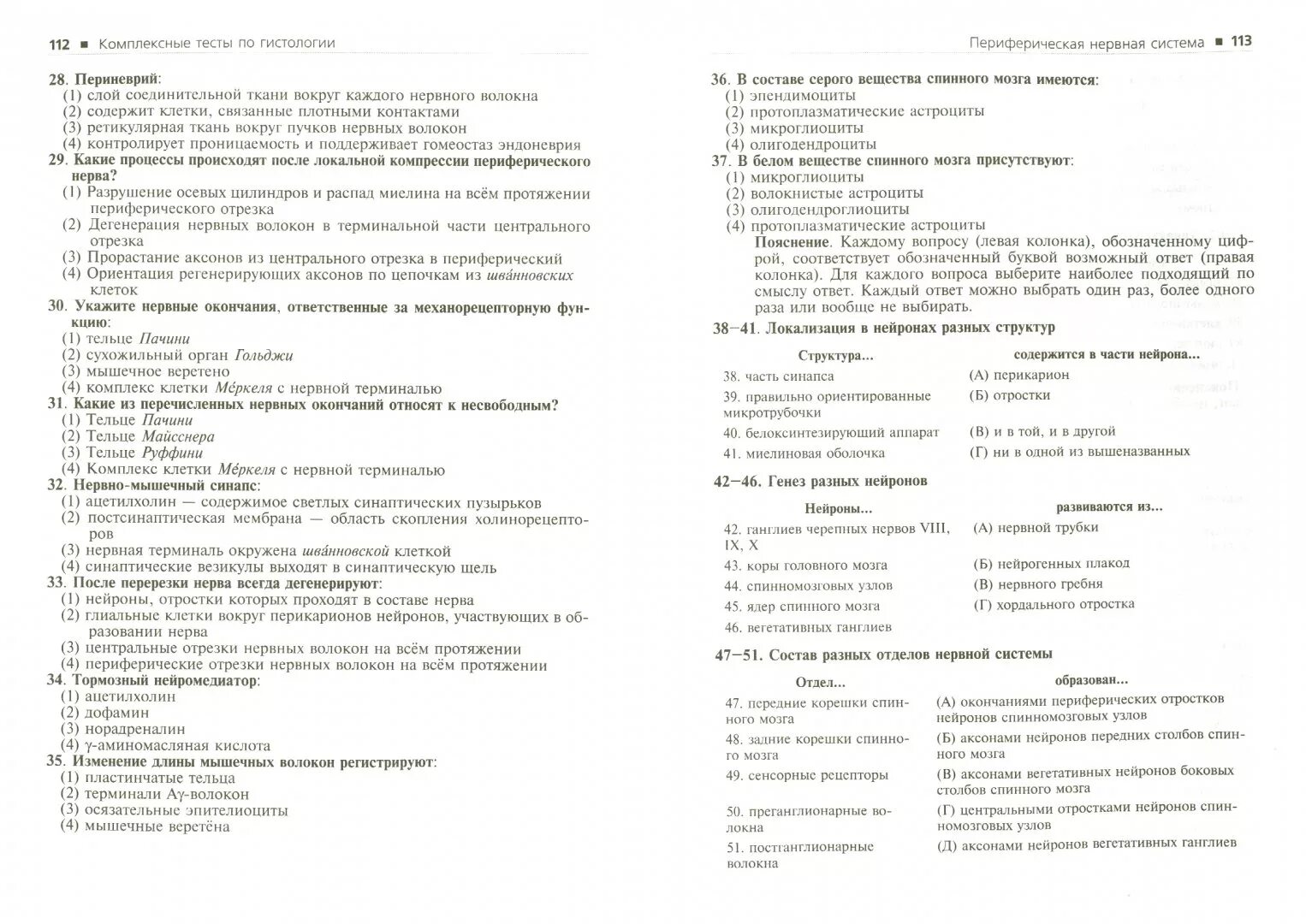 Комплексный тест 1. Тесты по гистологии с ответами для студентов 2 курса. Ответы на тест по гистологии. Тесты гистология с ответами для категории. Комплексные тесты по гистологии.