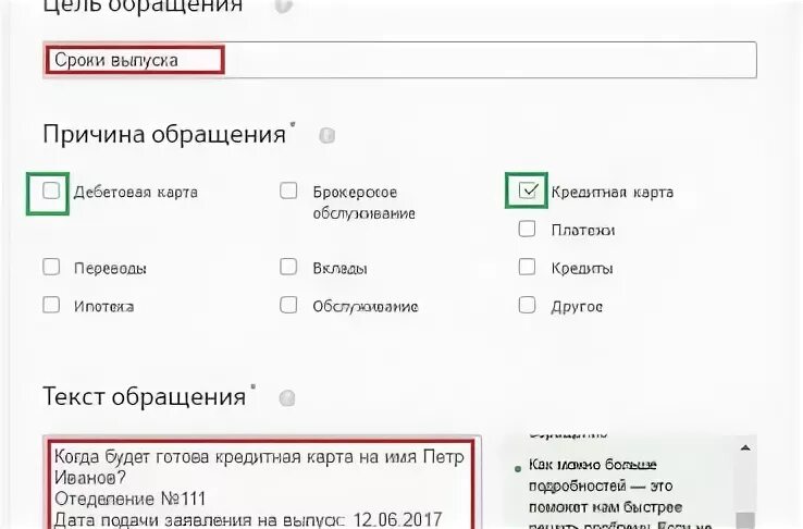 Реестр студентов москвы для социальной карты. Статус карты сбербанка. Как узнать готовность карты. Запрос о состоянии обработки заявления и изготовления карты. Проверка статуса заявления.