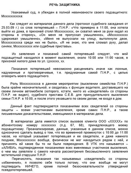 Образец прений по уголовному делу. Речь адвоката пример. Речь адвоката образец. Речь адвоката по уголовному делу образец. Речь адвоката в суде пример.