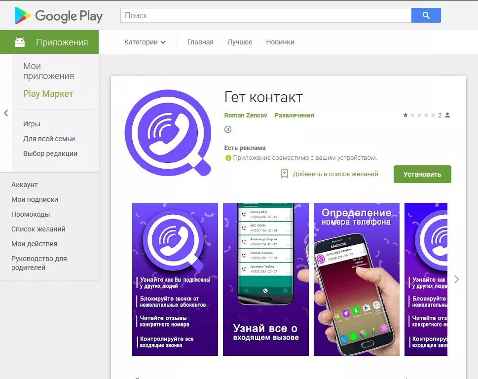 Установить гетконтакт на телефоне андроид. Приложение гет контакт. Гетконтакт веб. Реклама гет контакт.