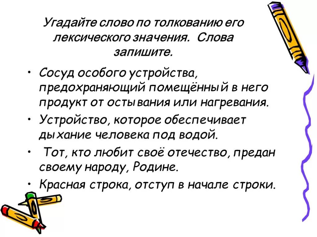 Определите и запишите лексическое значение слова рождается. Лексические слова. Лексическое значение слова это. Слово и его лексическое значение. Лексика значение слова.