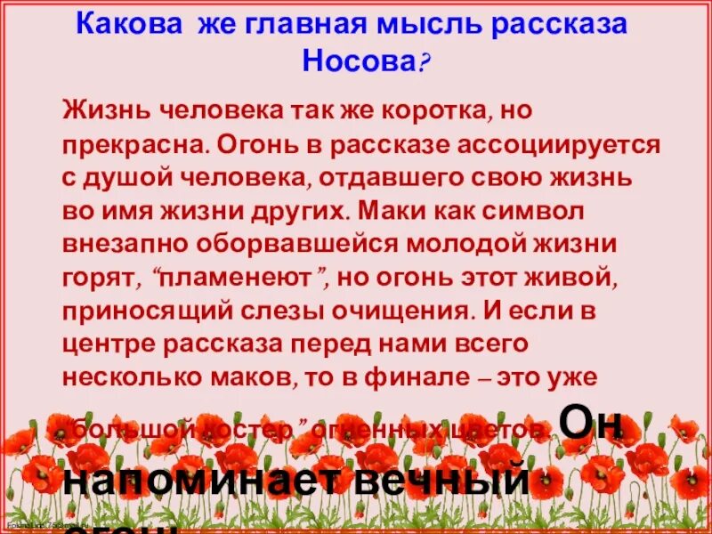 Какова Главная мысль рассказа. Е.Носова "живое пламя". Рассказ живое пламя. Носов живое пламя.