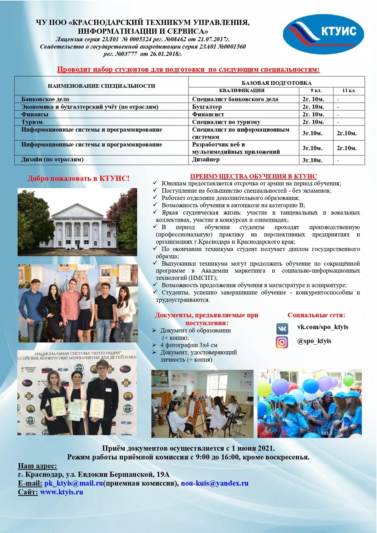 какие есть профессии после 9 класса список. ктуис краснодарский техникум. краснодарский техникум управления техники и технологии. куда можно поступить после 9 класса краснодар. куда можно поступить после 9 класса краснодар.