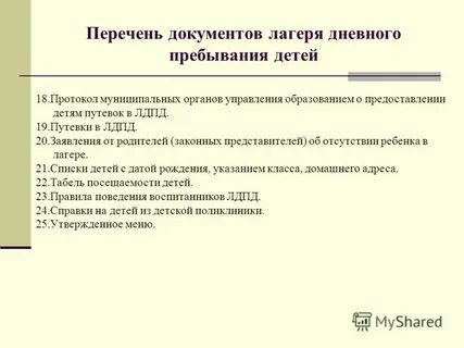 Заявление в лагерь дневного пребывания