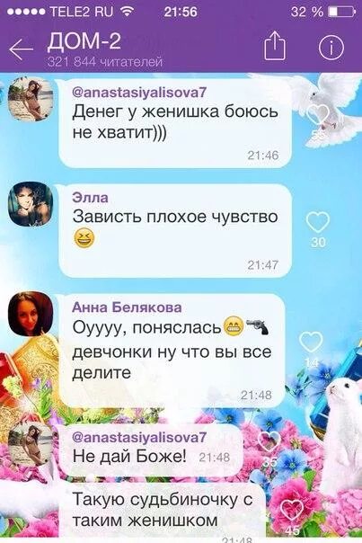 Как найти чат дома в котором живешь. Домашний чат. Чаты домов. Паблик чат что это такое. Дом 2 чат.