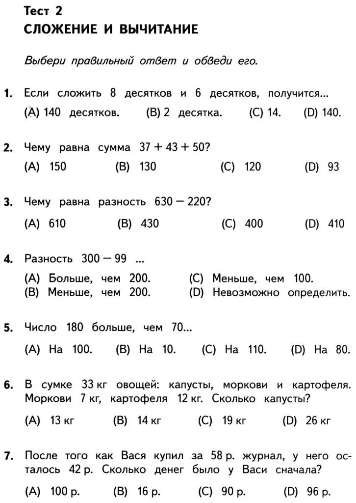 Математика 3 класс рабочая тетрадь башмаков Нефедова. Математика 3 класс рабочая тетрадь 1 часть башмаков. Рабочая тетрадь по математике 3 класс 1 часть башмаков Нефедова. Проверочные работы по математике 3 класс Планета знаний. Проверочная работа по математике 48 3