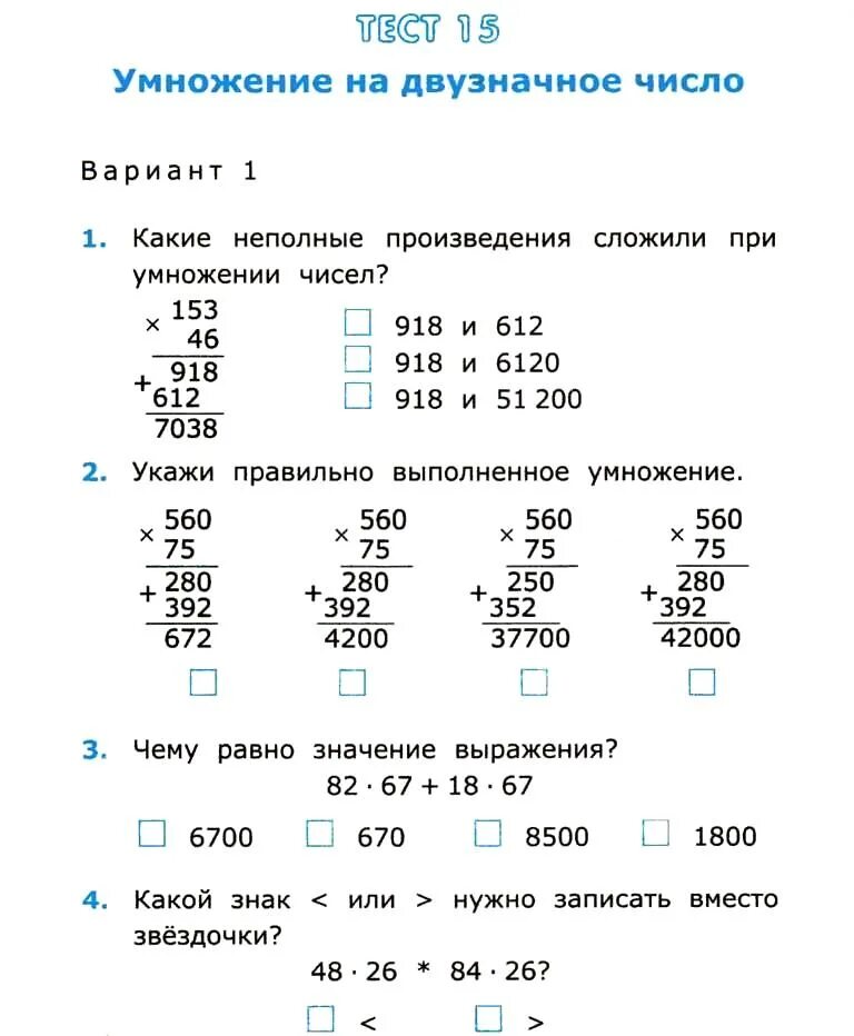 Тест умножение чисел. Проверочные работы по математике 3 класс 4 5. тест по математике 4 класс задачи. 4 класс задание по математике тесты. тестовые задания по математике 3 класс.