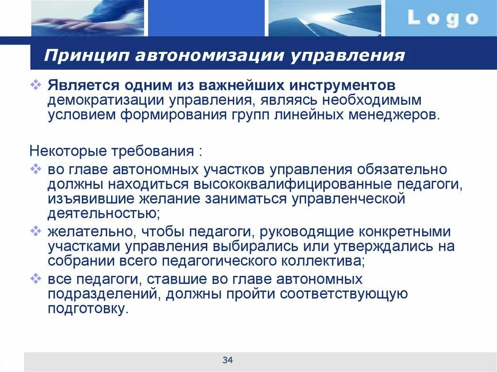 Принцип автономии личности. Автономизация понятие в педагогике. Принцип уважения автономии. Проект автономизации сталина. План союзного государства и план автономизации.