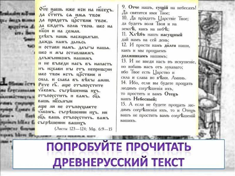 Слово древний текст. Древнерусский текст пример. Древнерусский текст. Старорусский текст. Текст на древнерусском языке.