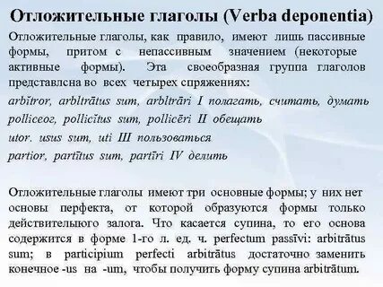 Латинские глаголы
