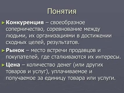 Понятие соперничество