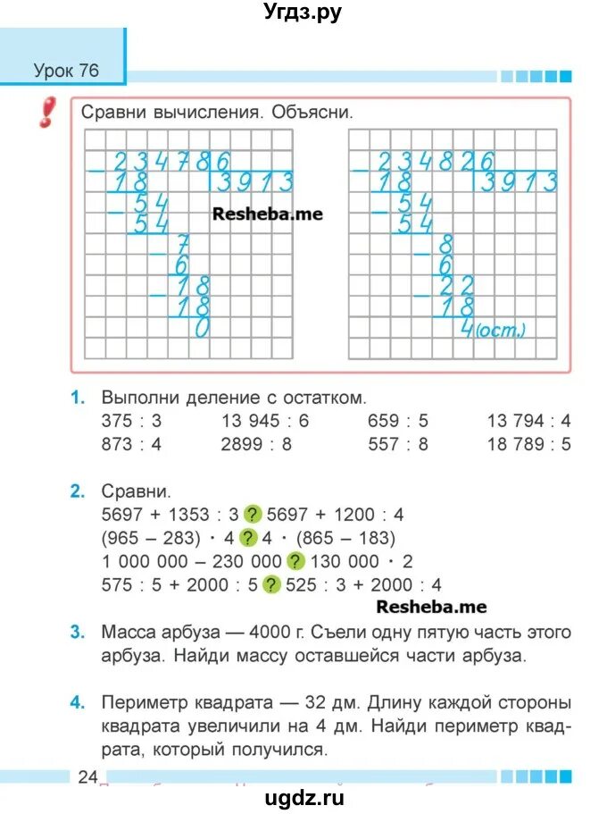 Решебник по математике 4 2часть муравьева. Математика муравьев 4 класс. Математика 4 класс гдз Муравьева. Решеба по математике 4 класс. Математика 4 класс г л муравьёва м а Урбан.