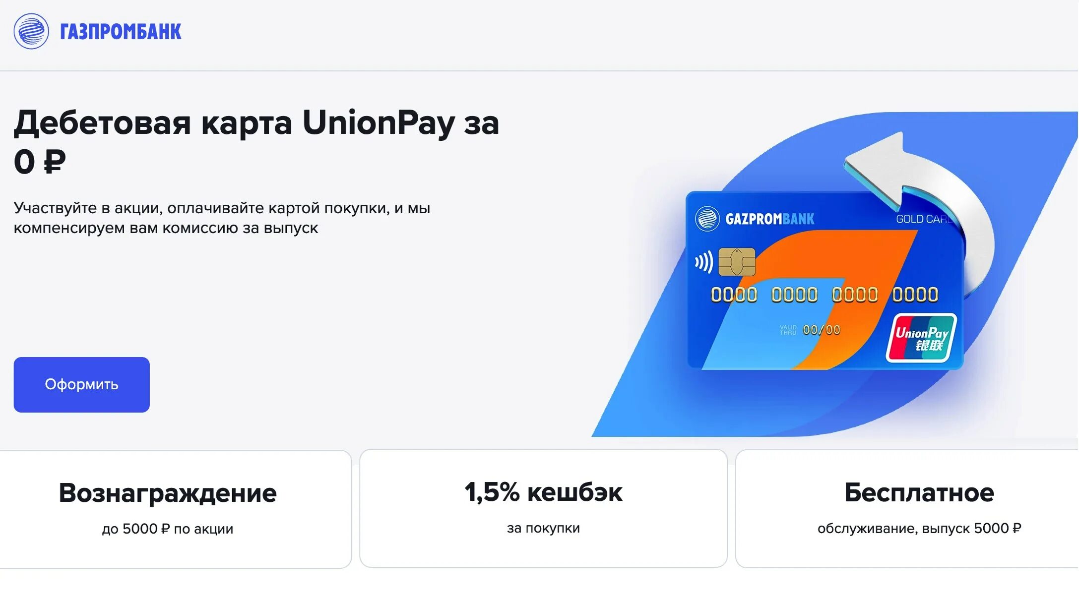 Union pay Card Газпромбанк. Unionpay Газпромбанк. Карта Unionpay от Газпромбанка. Дебетовая карта Unionpay от «Газпромбанка».