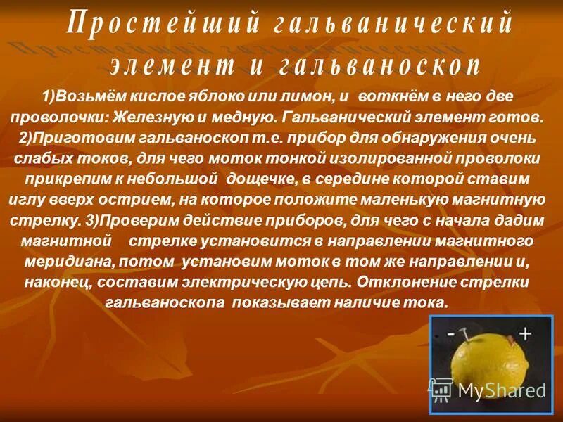 Сделайте простейший гальванический элемент и гальваноскоп. Сделайте простейший гальванический элемент и гальваноскоп. Солевой мостик в гальваническом элементе. Серебряно цинковый гальванический элемент. Концентрационный гальванический элемент.
