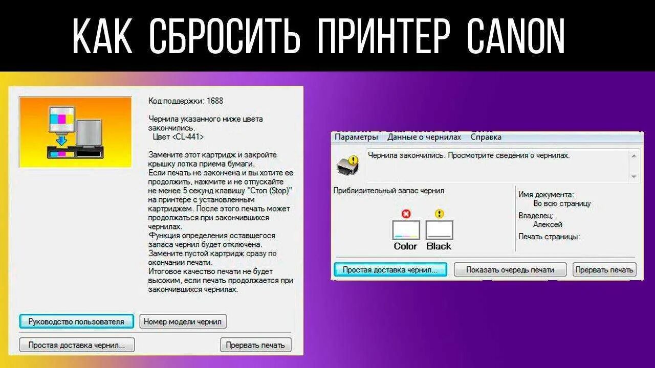 После заправки картриджа ошибка. Счетчик уровня чернил. Обнуление уровня чернил Canon. Обнулить счетчик принтера Кэнон. Уровень чернил в принтере.