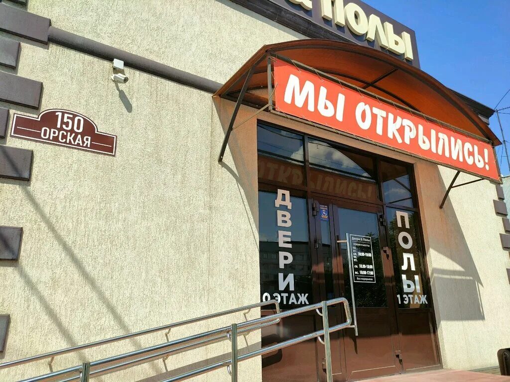 орск преображенский храм памятник. храм преображения господня орск. оренбург ул. храм преображения господня орск. ул орская аптека оренлек оренбург на карте.