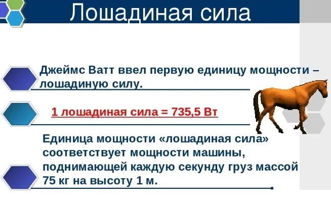 Перевести л с в л час. Сколько кубов в 1 лошадиной силе. Лошадиная сила мощность. Мощность двигателя автомобиля КВТ перевести в Лошадиные си. Мощность двигателя автомобиля КВТ перевести в Лошадиные силы.