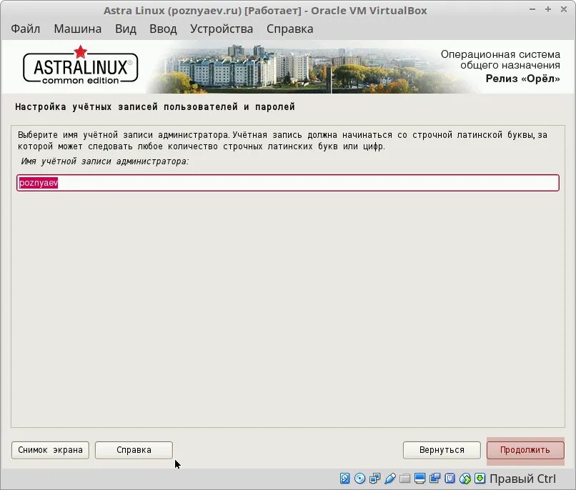 Astra Linux common Edition релиз «Орел». Astra Linux common Edition 2.12. Пользователь Astra Linux.