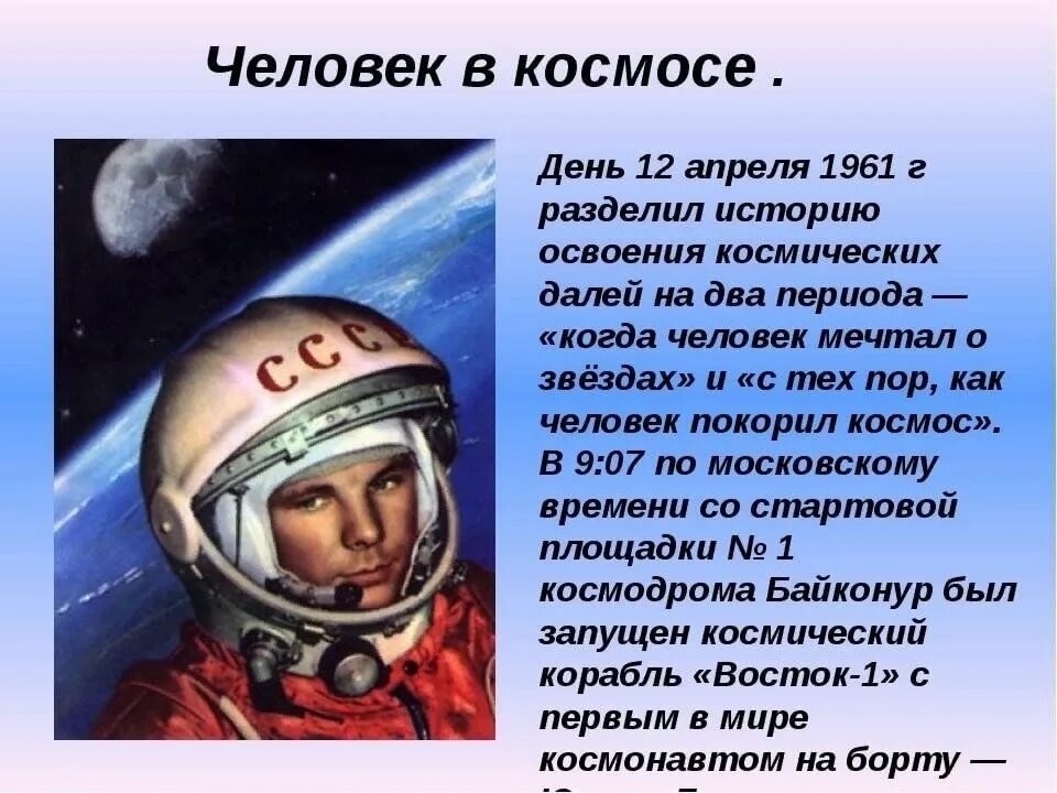 Какое событие 8 апреля. 12 Апреля день космонавтики. 12 Апреля жену космонавтики. Детям о космосе и космонавтах. День космонавтики история.