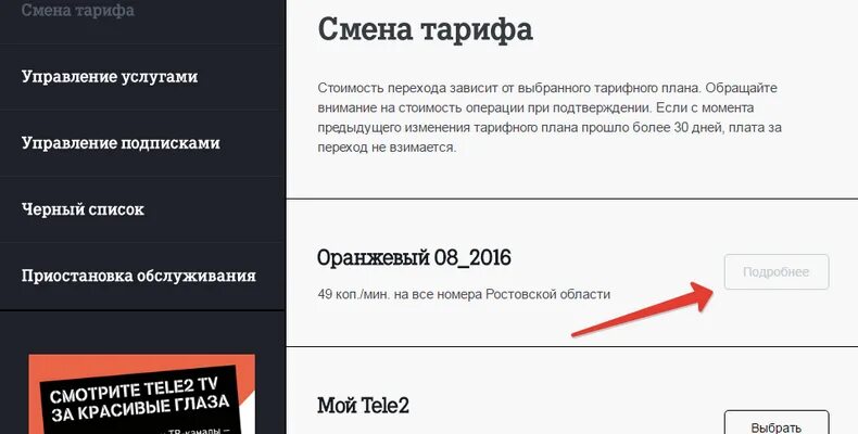 Смена тарифа. Как сменить тариф. Смена тарифа на теле2. Изменения номера теле2. Поменять тариф на теле2 с телефона