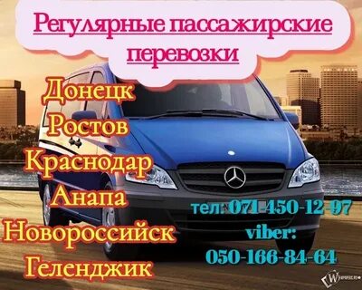 Донецк анапа