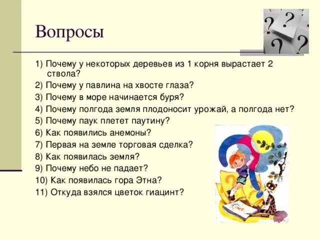 Марья моль текст. Основные вопросы мифов. Кроссворд по истории 5 класс боги греции. Глобальное потепление миф. Вопросы миф.