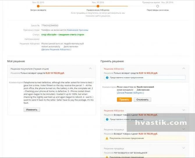 Спор АЛИЭКСПРЕСС возврат денег. Решение АЛИЭКСПРЕСС возврат денег. Возврат денег на АЛИЭКСПРЕСС при споре. АЛИЭКСПРЕСС спор с продавцом.