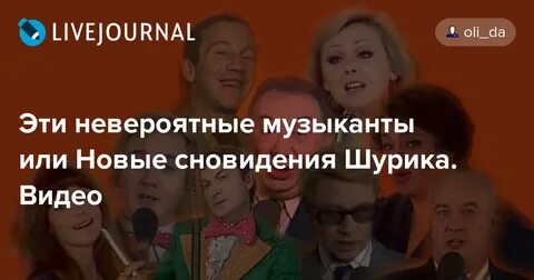 Эти невероятные музыканты