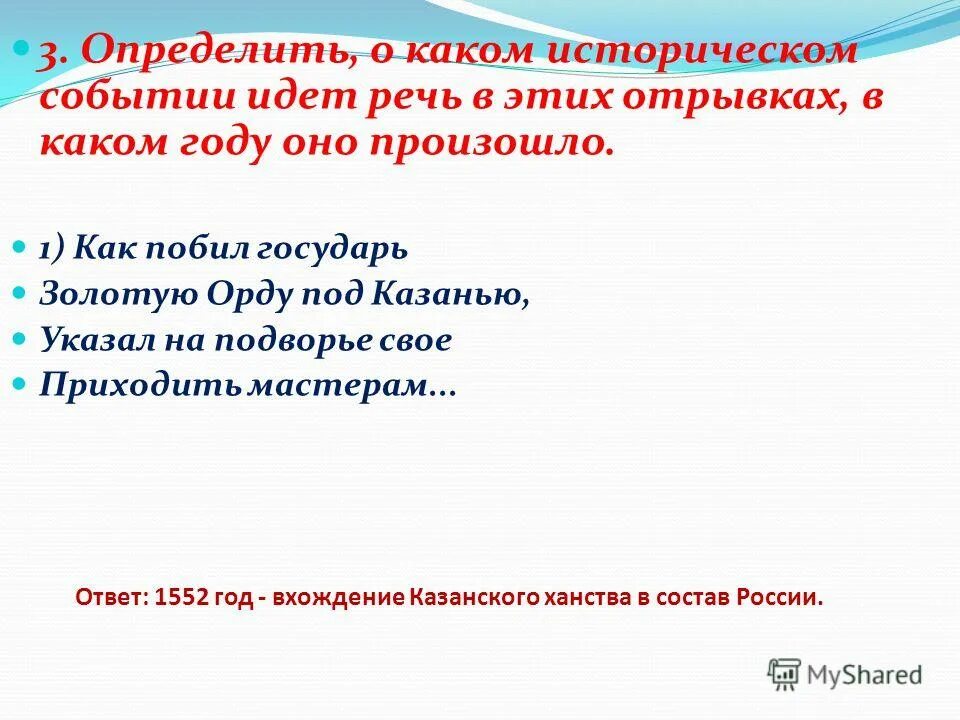 О событии какого года идет речь. О каком событии идет речь в документе. Каком историческом явлении идет речь? 1 Балл.