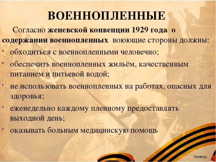 Конвенция украины. Конвенция о военнопленных. Женевская конвенция о военнопленных 1929. Конвенция об обращении с военнопленными. Обращение с военнопленными.