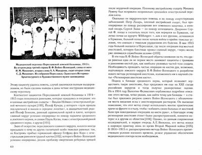 Больница войно ясенецкого в москве