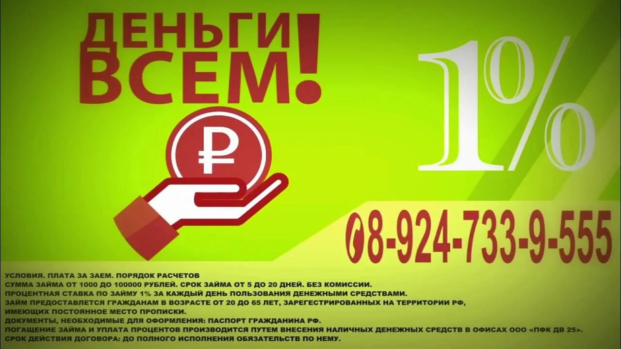 Займ 5 тысяч. Реклама займов. Листовка займы. Реклама микрокредитов. Микрозаймы баннер.